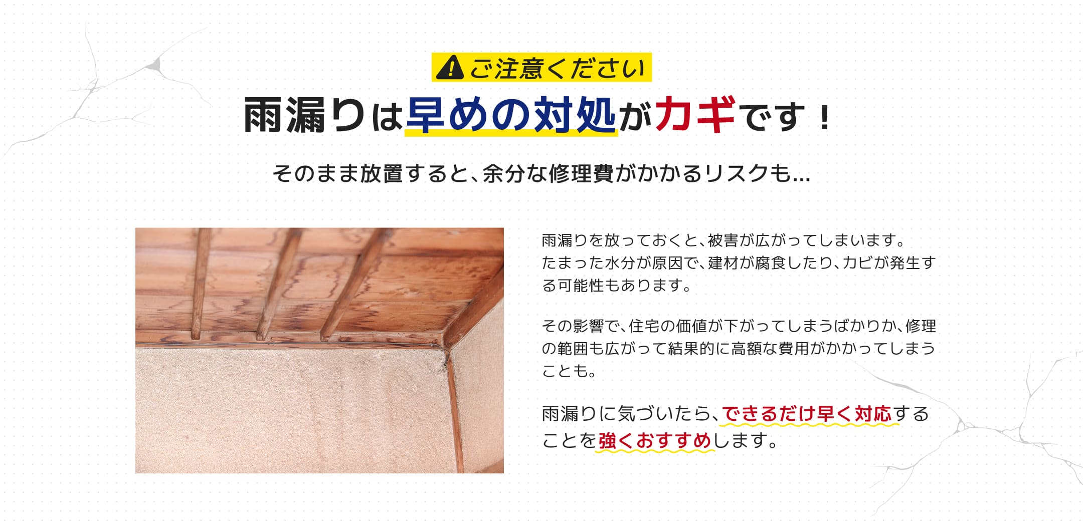 ご注意ください！雨漏りは早めの対処がカギです！