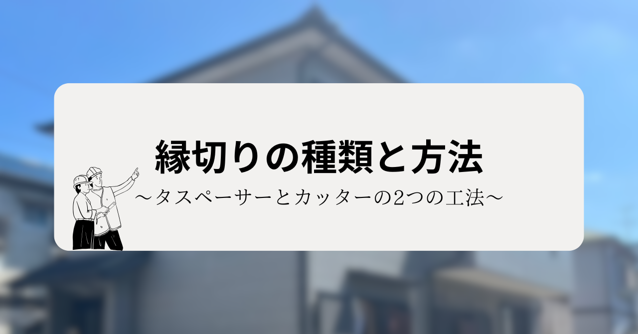 縁切りの種類と方法