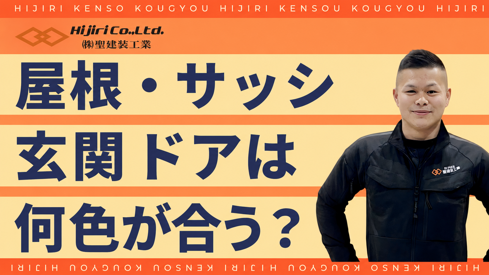 屋根・サッシ・玄関ドアは何色が合う？