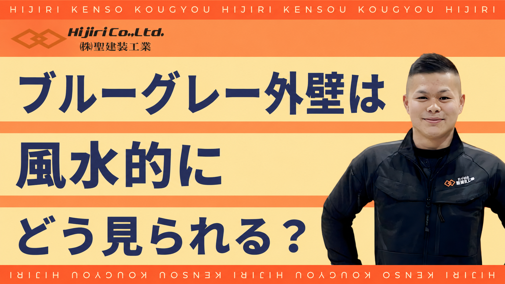 ブルーグレー外壁は風水的にどう見られる？