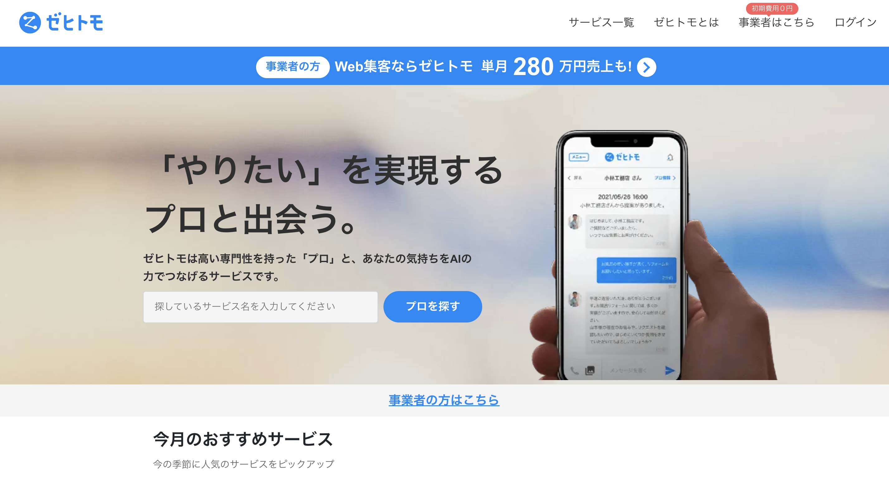 ゼヒトモ トップ