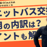 ユニットバス交換の費用や内訳！検討時期や押さえておきたいポイントも解説！