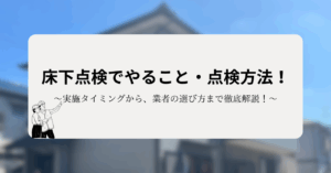 実施タイミングから方法、業者の選び方まで徹底解説！