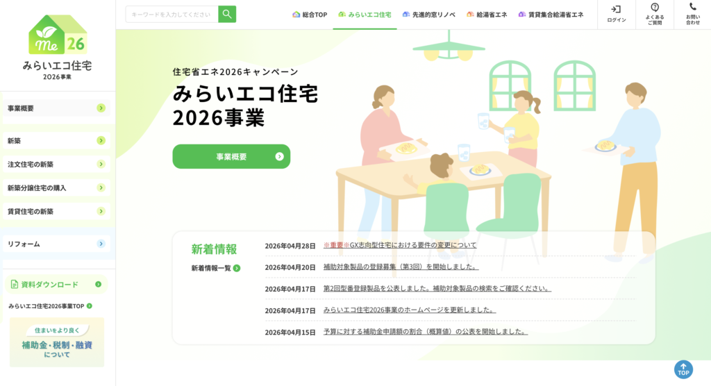 ユニットバス交換で補助金が使えるケース