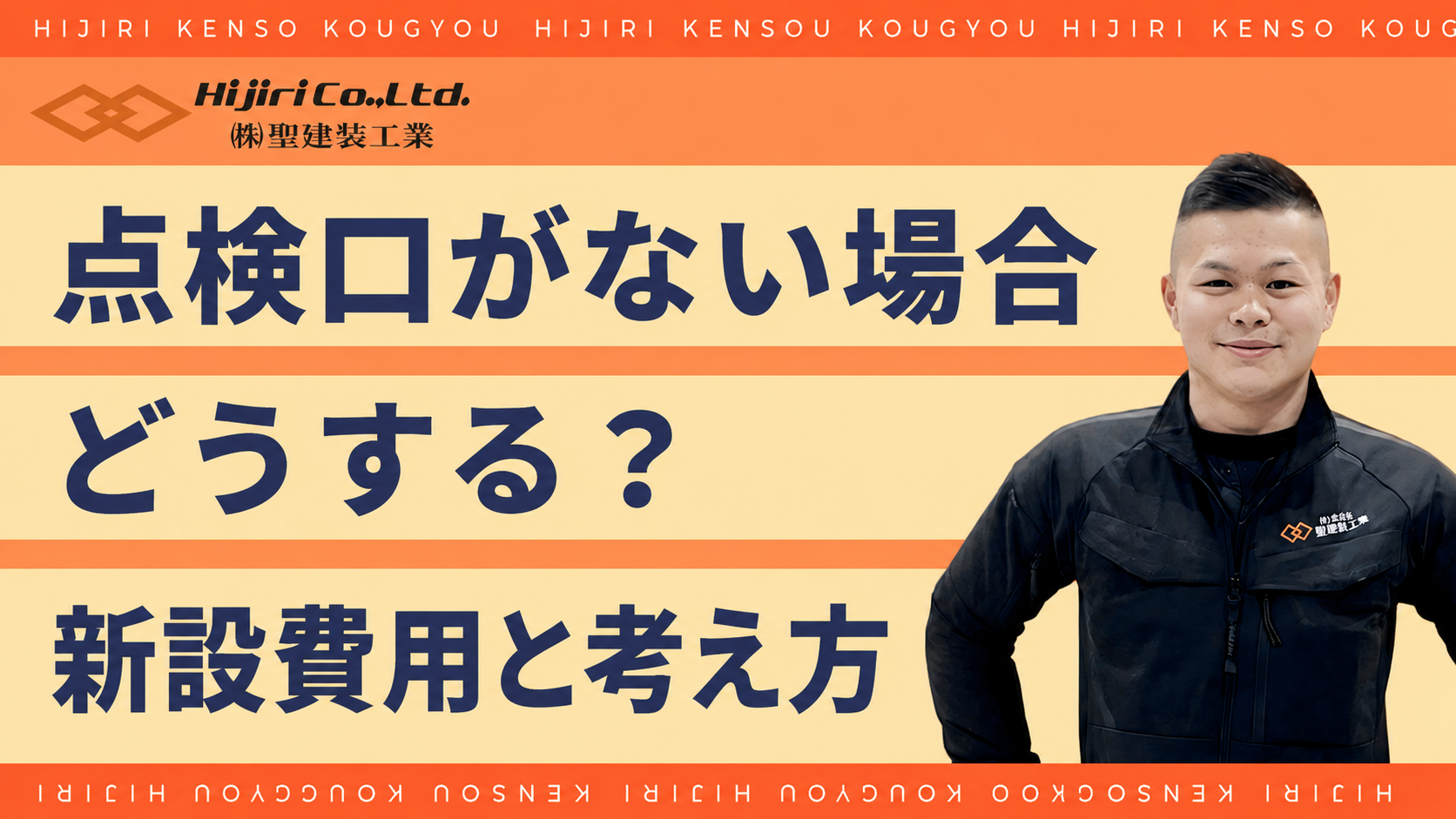 床下点検で点検口がない場合はどうする？