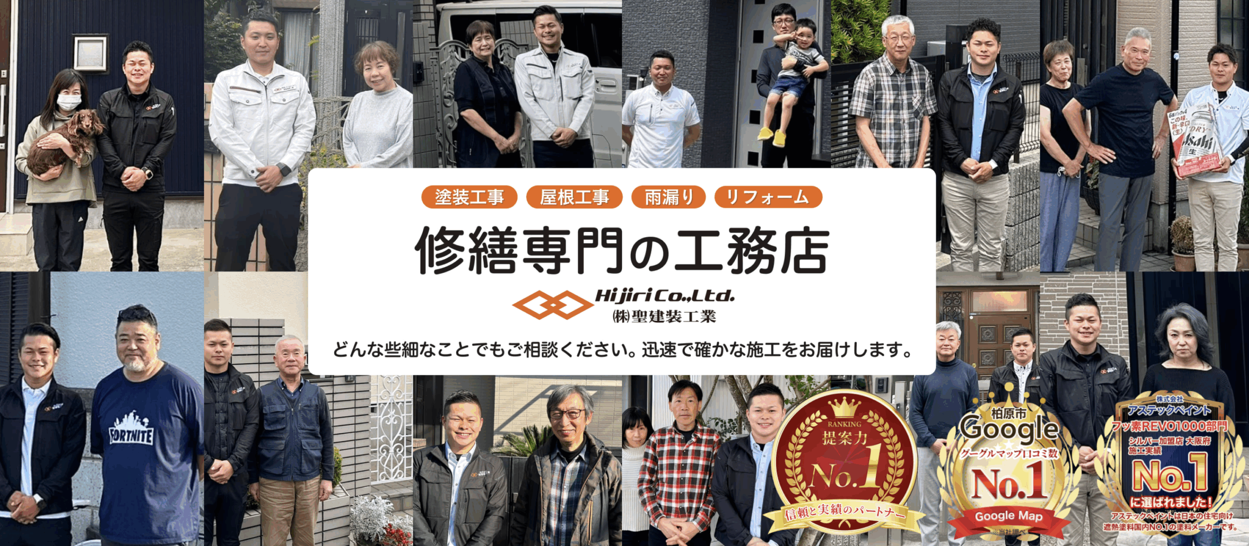 聖建装 トップ