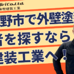羽曳野市で外壁塗装なら聖建装工業｜費用相場・助成金・業者選びを解説！