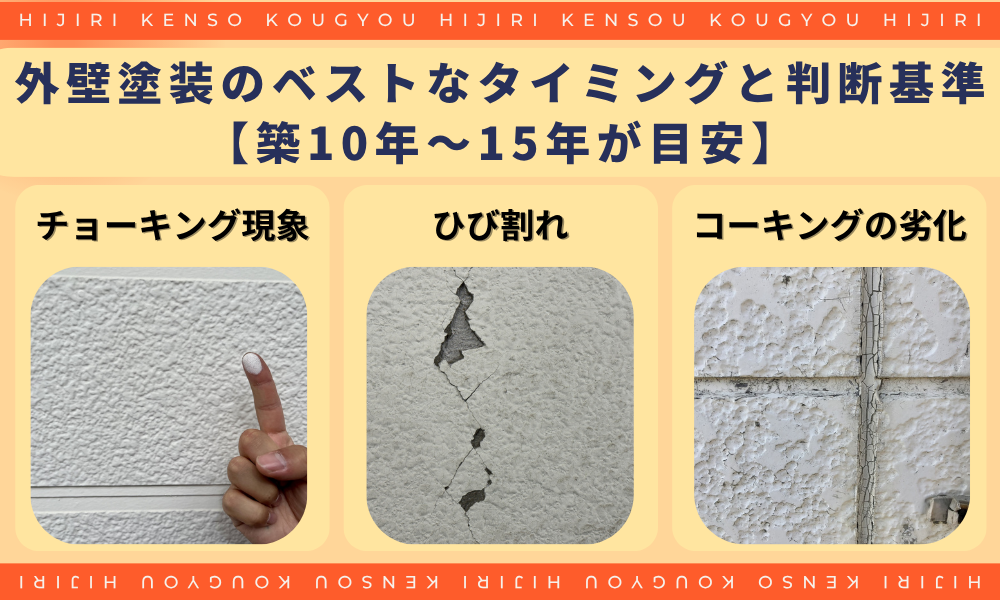 築年数と劣化サイン