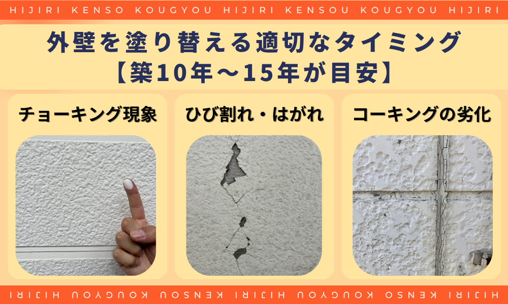 外壁の劣化サインを元に判断する