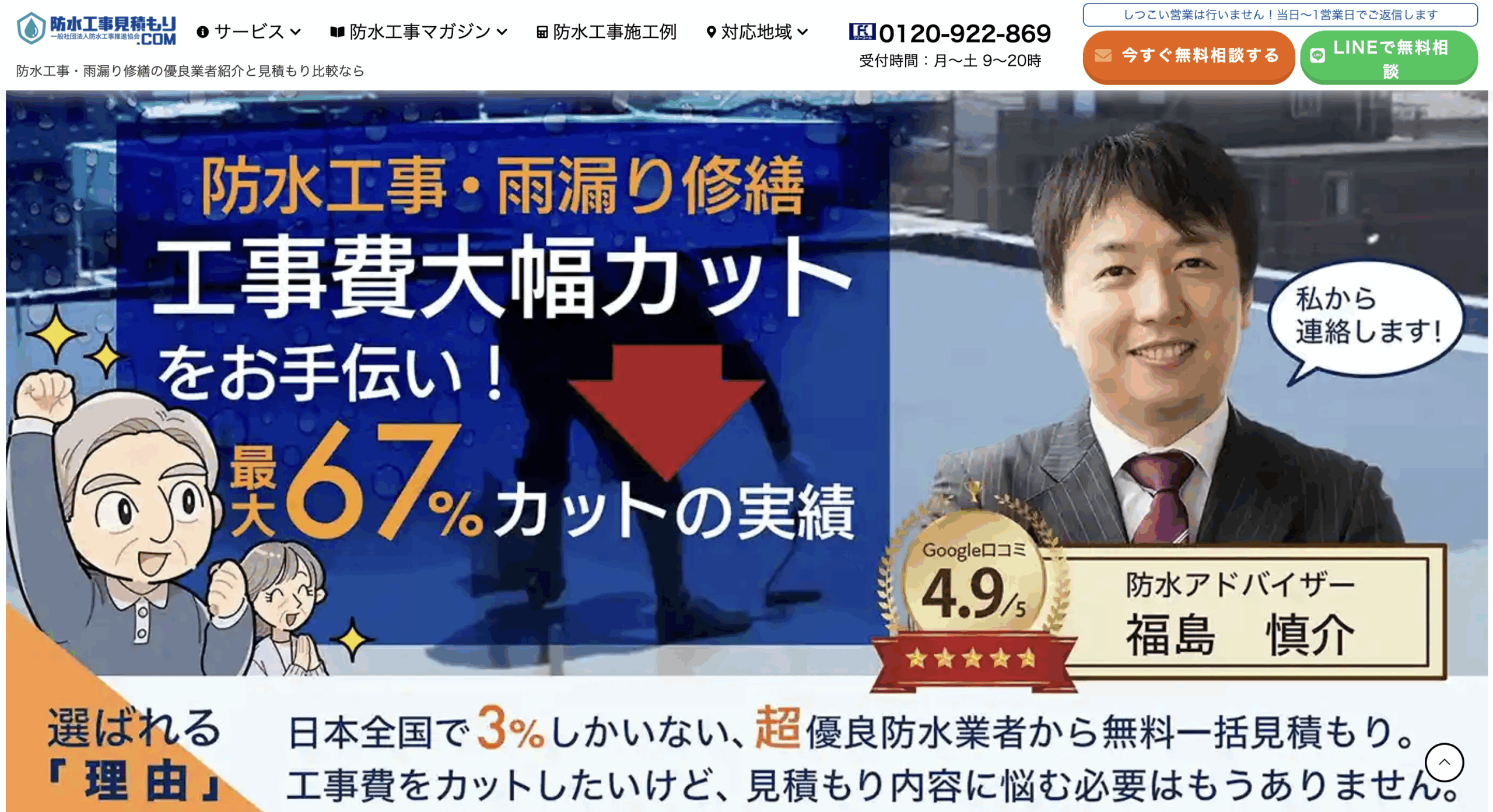 防水工事見積もり.com トップ