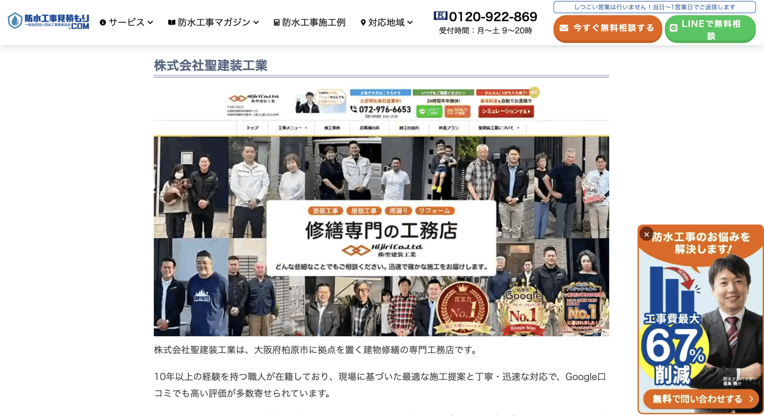 防水工事見積もり.com 紹介箇所