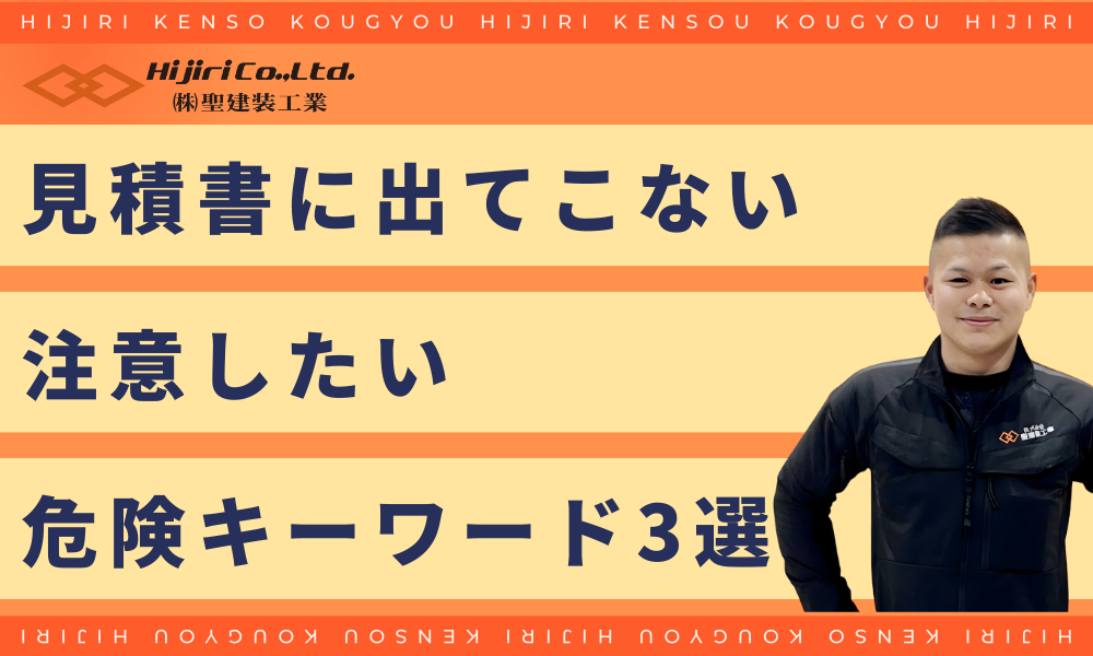 見積書に出てこない営業担当の「危険なキーワード」3選