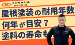 屋根塗装の耐用年数は何年？塗料別の寿命一覧と塗装不要のケースを解説！