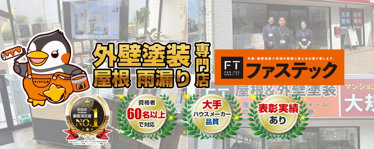 ファステック　ペイント　サイトトップ