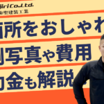 洗面所をリフォームしておしゃれにするには?事例の写真や費用と補助金を徹底解説!