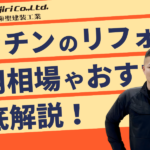 キッチンリフォームを徹底解説！費用相場や老後向けのおすすめや補助金も紹介！