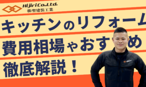 キッチンリフォームを徹底解説！費用相場や老後向けのおすすめや補助金も紹介！