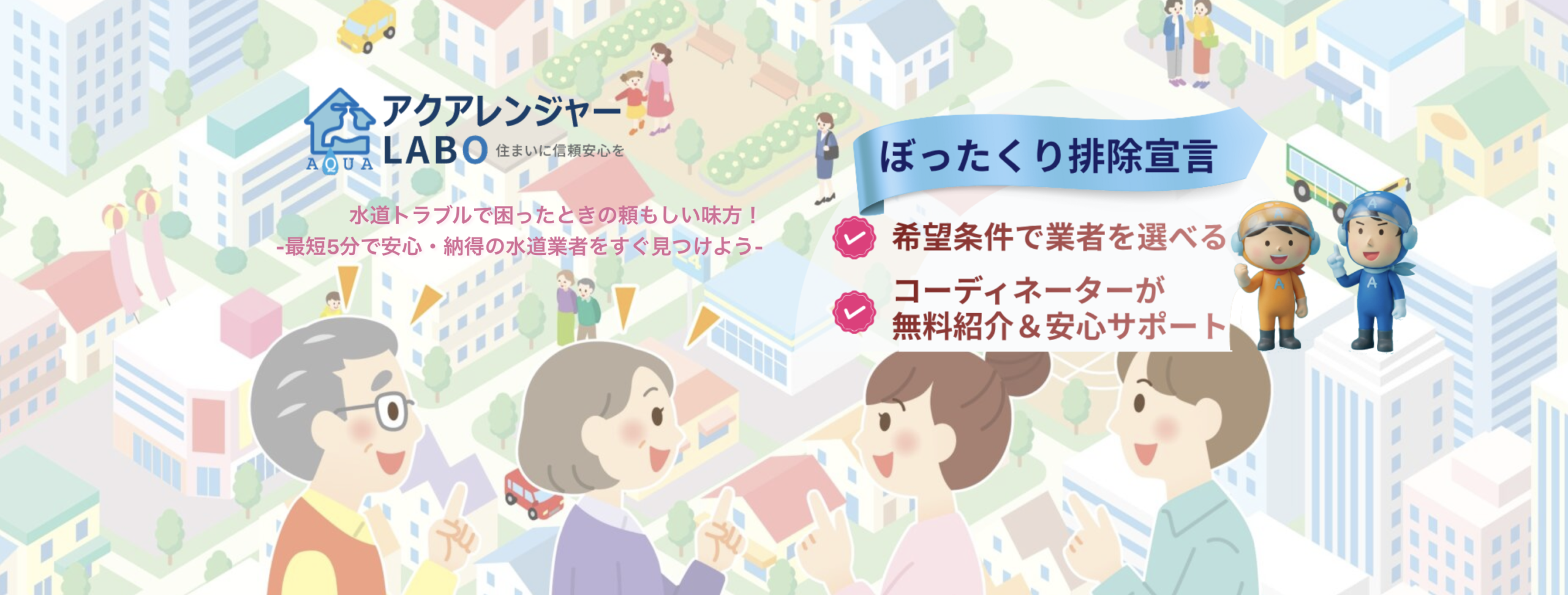 アクアレンジャーLABOのサイトトップ