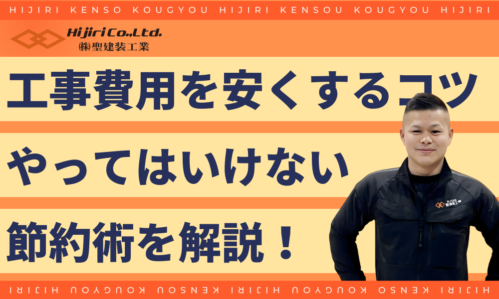外構工事を安く抑えるコツと「やってはいけない」節約術