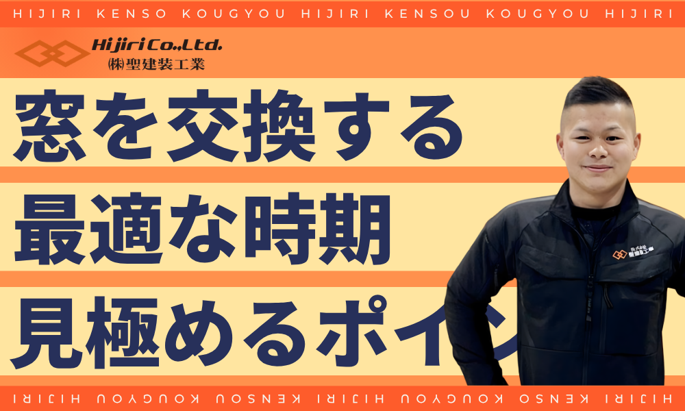 信頼できる窓交換業者を見極めるポイント