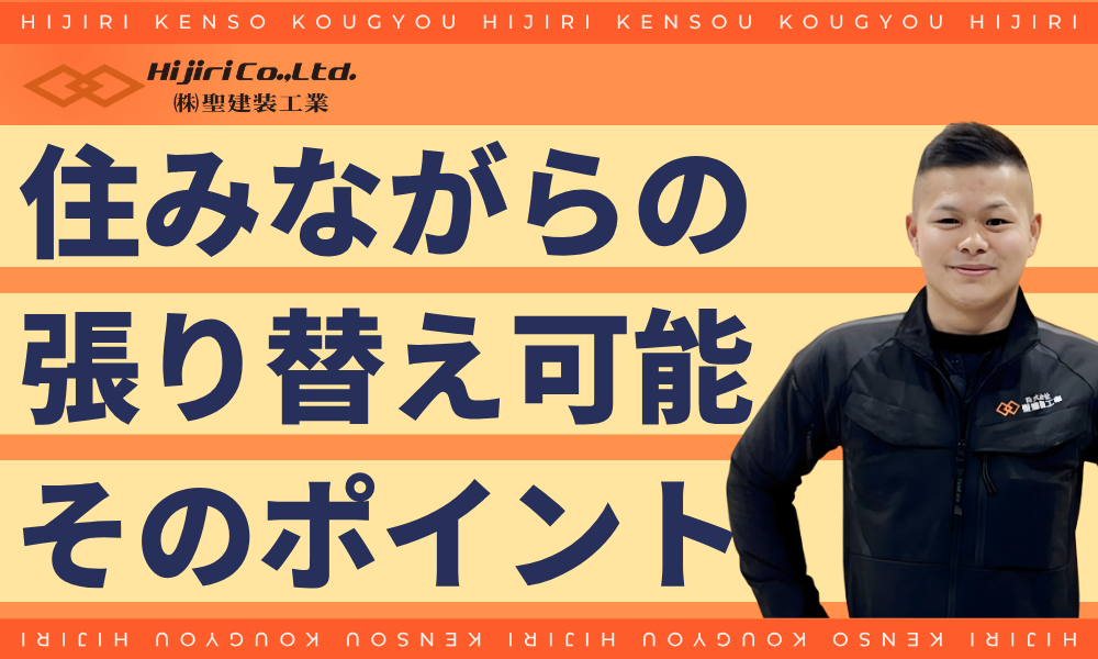 「住みながら」のクロス張り替えは可能？家具の移動はどうする？