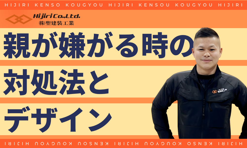「年寄り扱いしないで！」と親が嫌がる時の対処法とデザイン