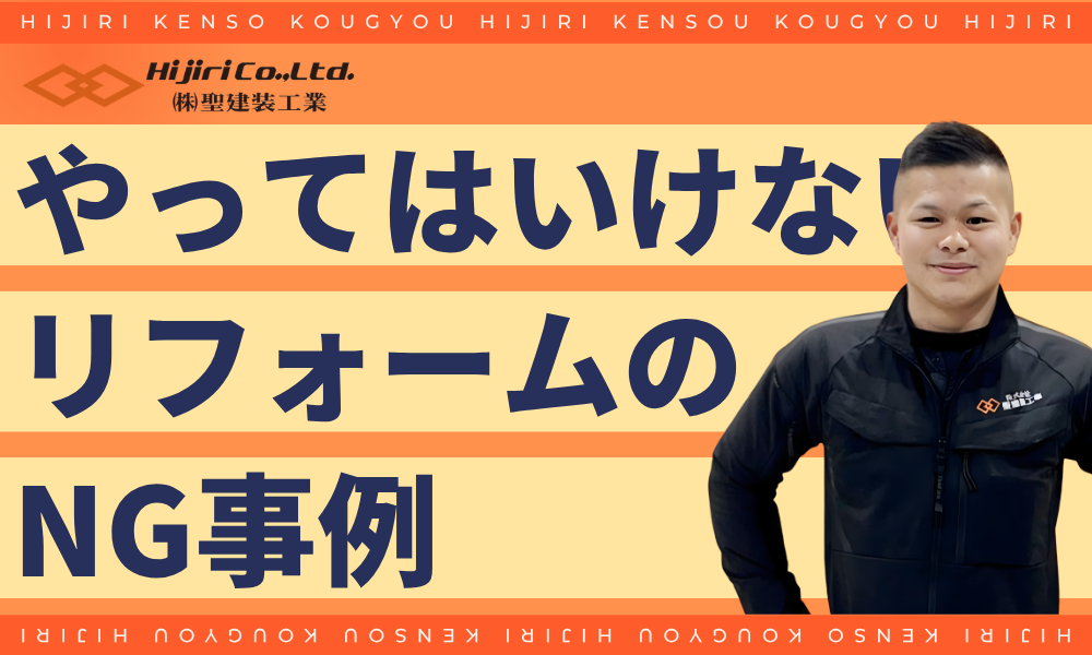 バリアフリーリフォームでやってはいけない4つの失敗