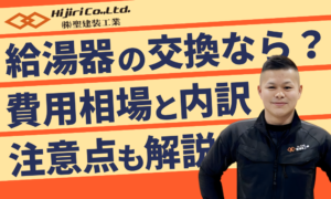給湯器の交換はどこに頼む？7つの依頼先と失敗しない業者選び・費用相場