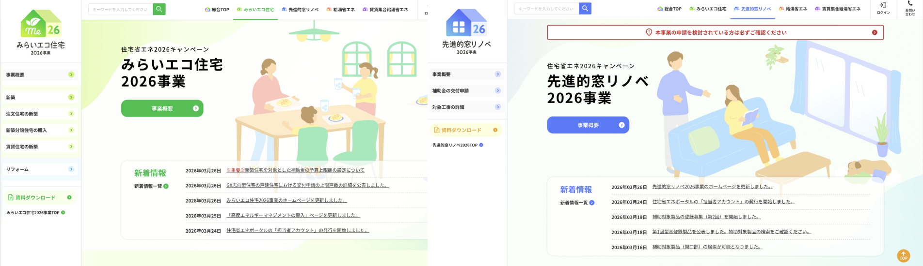 【2026年】断熱リフォームで利用できる補助金制度