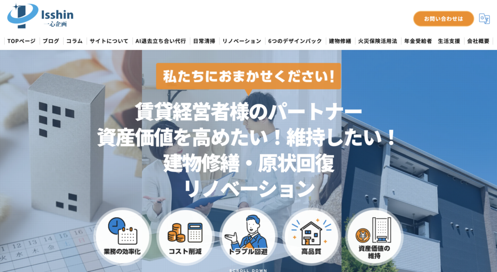 一心企画のサイトトップ