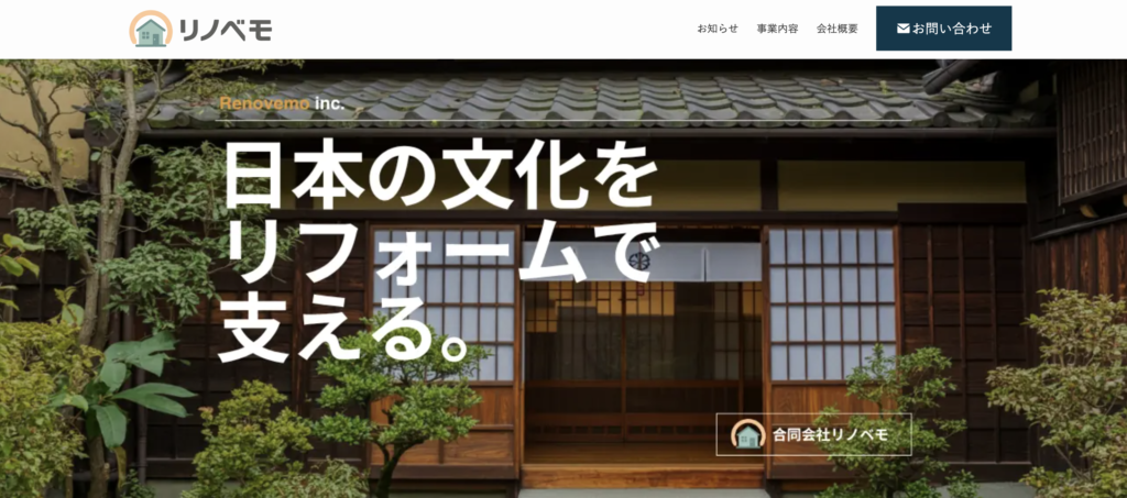 リノベモのトップ画像