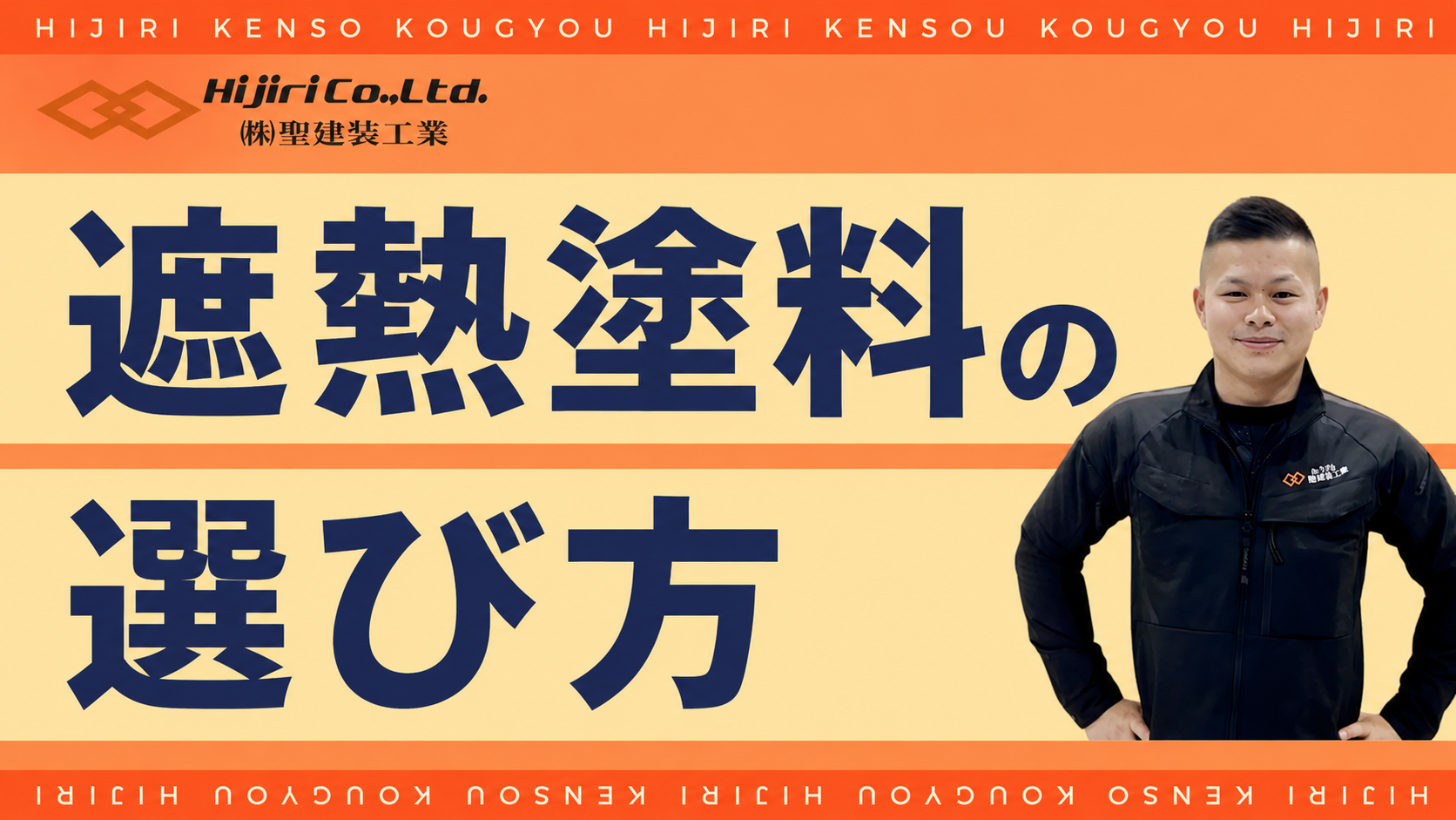 遮熱塗料の選び方