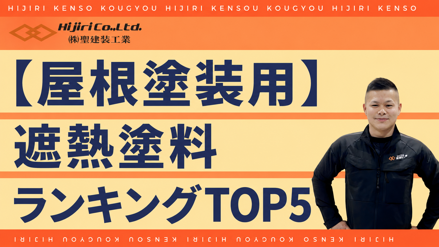 【屋根塗装用】遮熱塗料ランキングTOP5