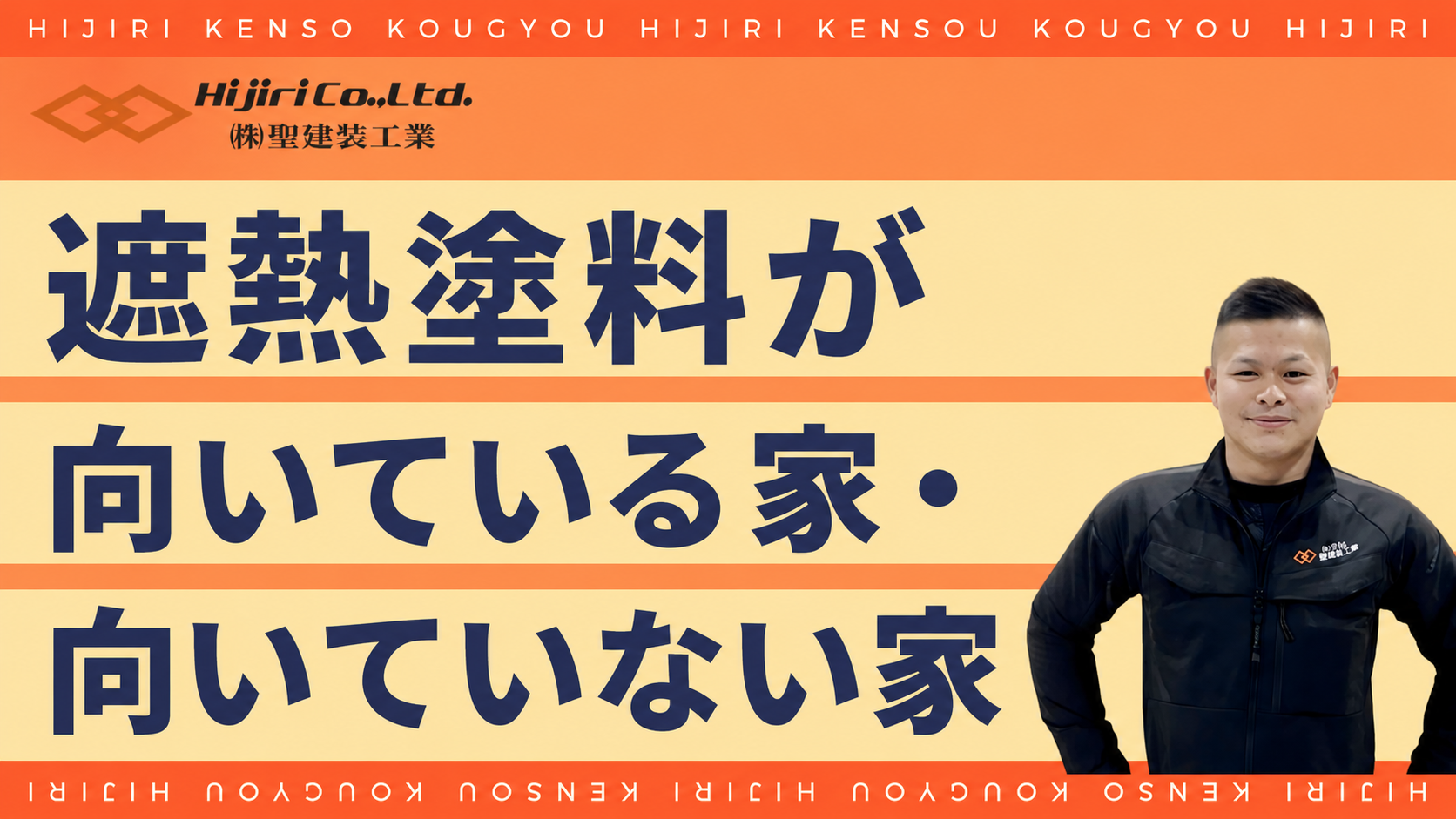 遮熱塗料が向いている家・向いていない家