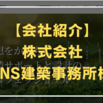 会社紹介アイキャッチ