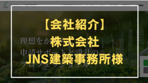会社紹介アイキャッチ