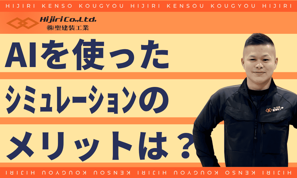 AIで外壁カラーシミュレーションをするとどう変わる？