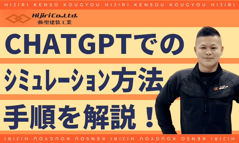 ChatGPTを使って外壁カラーシミュレーションをする手順