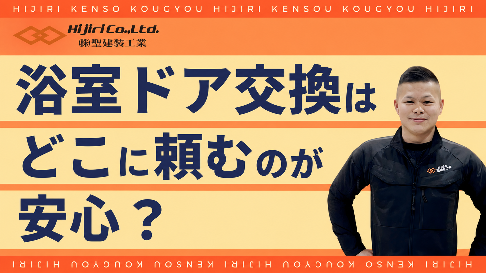 浴室ドア交換はどこに頼むのが安心?
