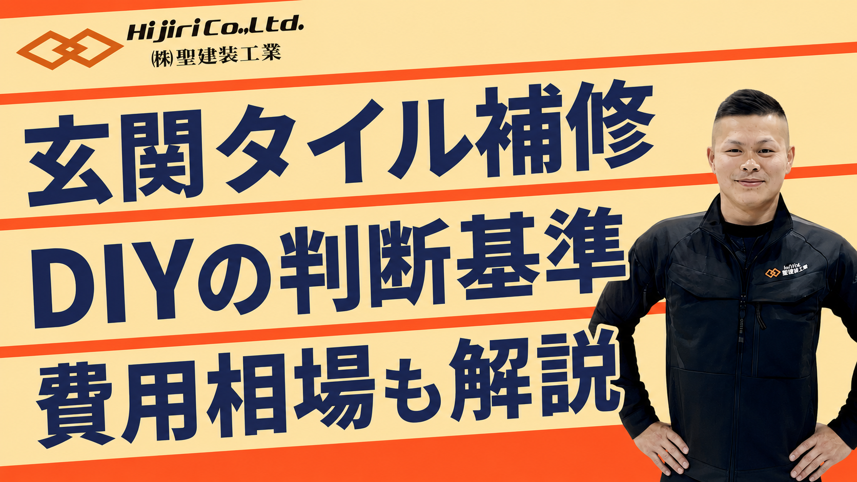 玄関タイルの補修方法を解説！DIYするかの判断基準や費用相場も