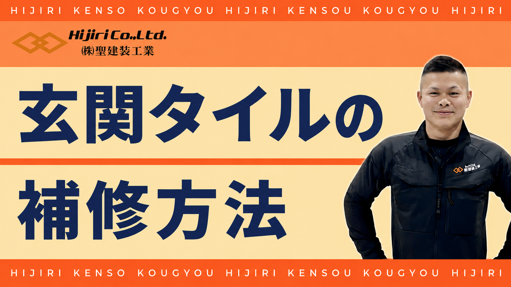 玄関タイルの補修方法