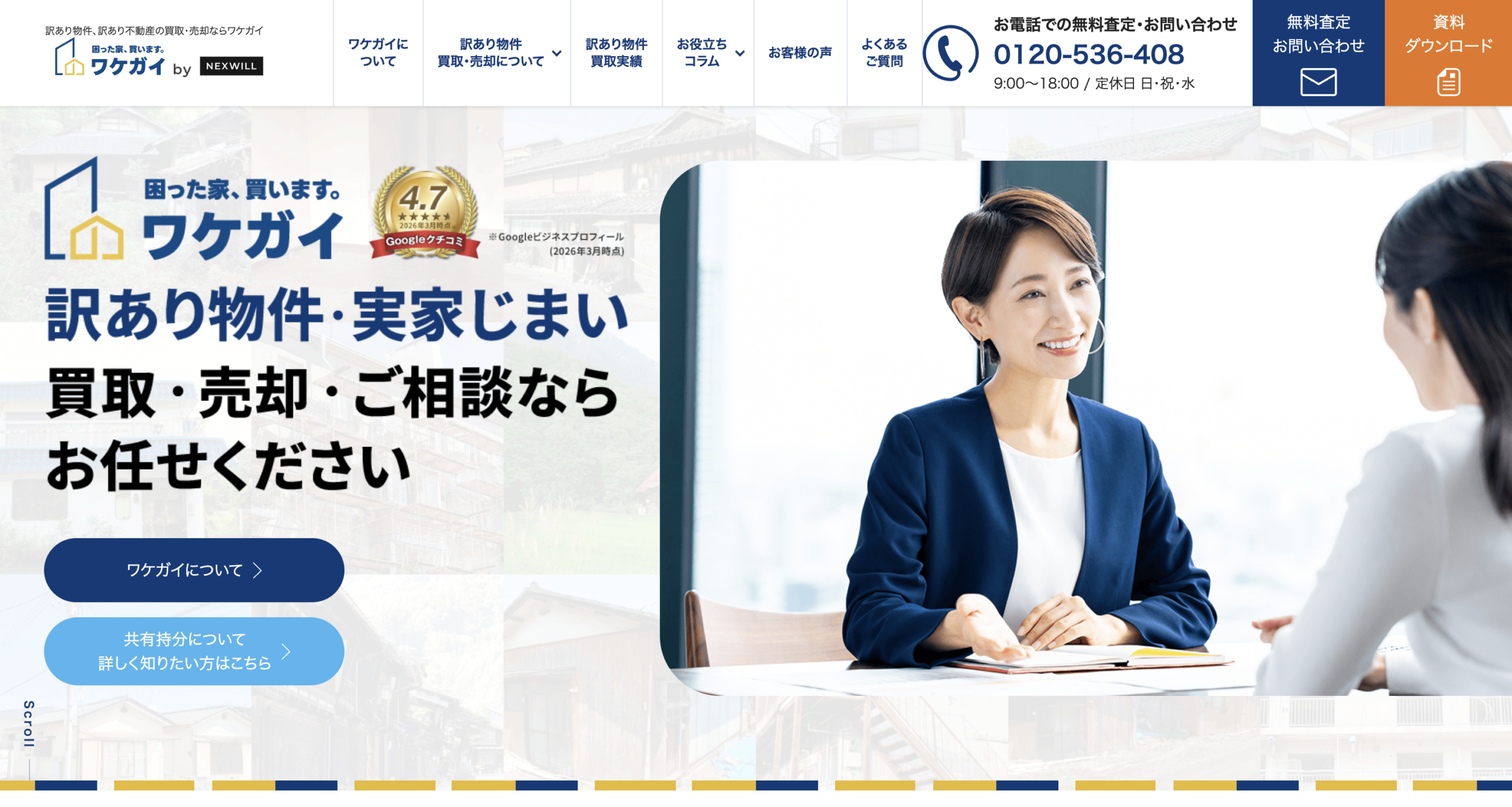 ワケガイのサイトトップページ