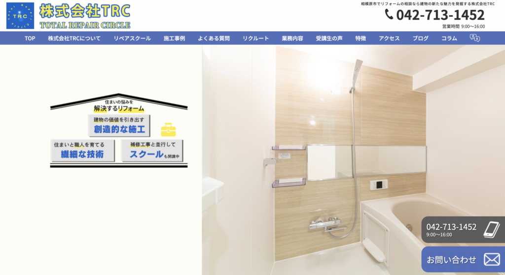 株式会社TRC様のトップページ