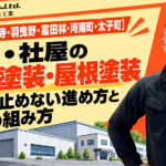 工場・社屋の外壁塗装・屋根塗装｜操業を止めない進め方と予算の組み方【柏原・藤井寺・羽曳野・富田林・河南町・太子町】